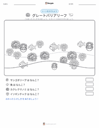 グレートバリアリーフ の印刷可能ワークシートプレビュー