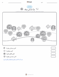 گریٹ بیریئر ریف پرنٹ کرنے کے قابل ورکشیٹ کا پیش نظارہ