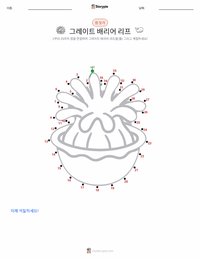 그레이트배리어리프 인쇄 가능한 워크시트 미리보기