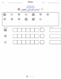 معاينة ورقة العمل القابلة للطباعة الحاجز المرجاني العظيم