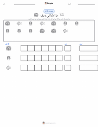 گریٹ بیریئر ریف پرنٹ کرنے کے قابل ورکشیٹ کا پیش نظارہ