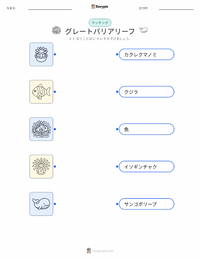 グレートバリアリーフ の子供向け印刷可能ワークシート