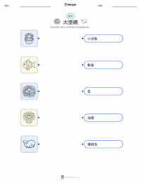 大堡礁 可打印工作表，适合儿童