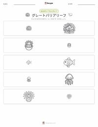 グレートバリアリーフ の印刷可能ワークシートプレビュー