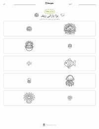 گریٹ بیریئر ریف پرنٹ کرنے کے قابل ورکشیٹ کا پیش نظارہ
