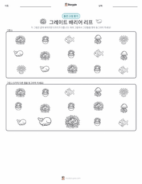 그레이트배리어리프 인쇄 가능한 워크시트 미리보기
