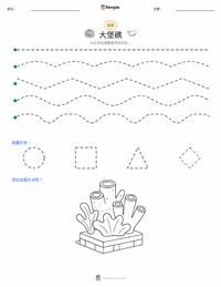 大堡礁 可打印工作表预览