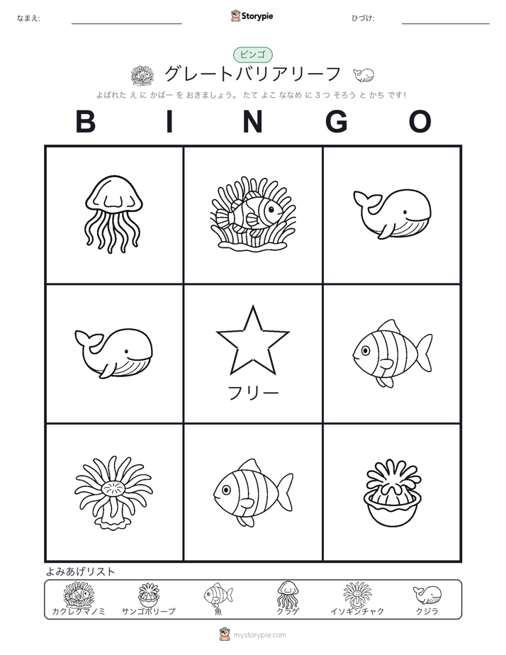 ピクチャービンゴ