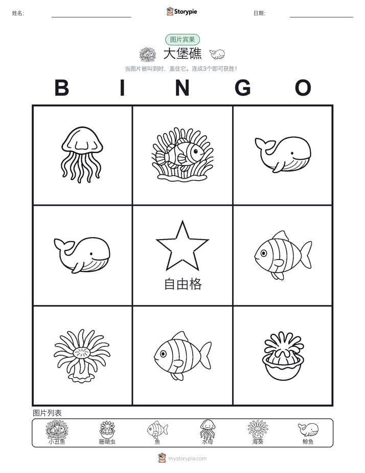 图片宾果