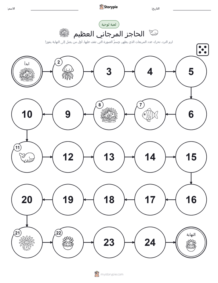لعبة لف و تحرك
