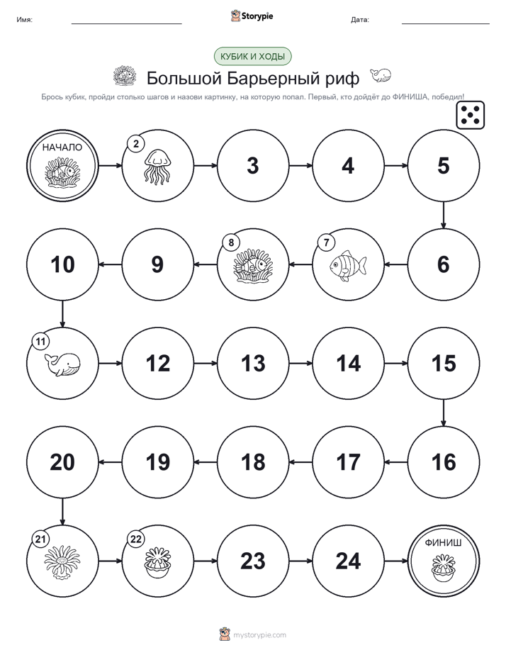 Игра: катай и двигайся