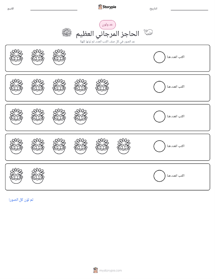 عد و لون