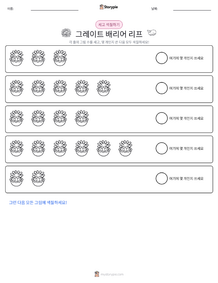 세기 및 색칠하기