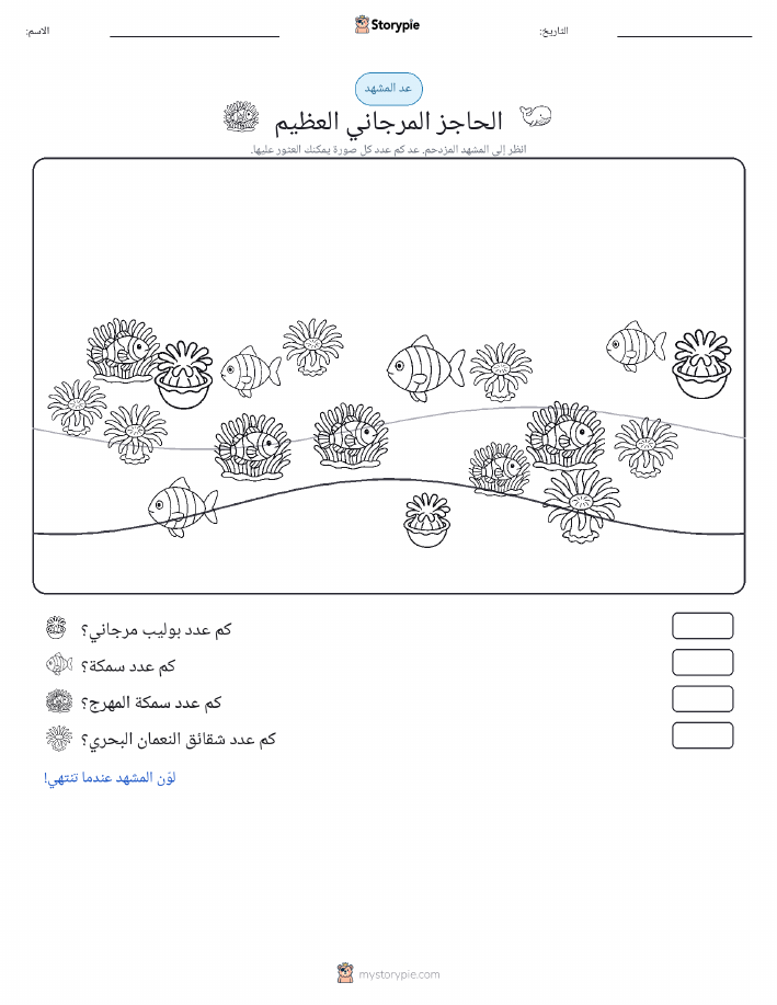 مشهد العد