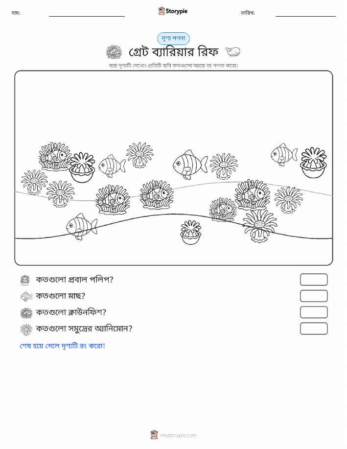 গণনা দৃশ্য