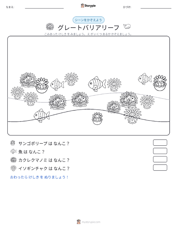 カウントシーン