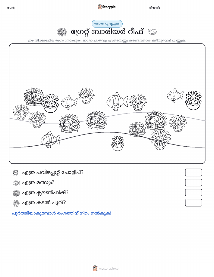 എണ്ണുന്ന ദൃശ്യങ്ങൾ