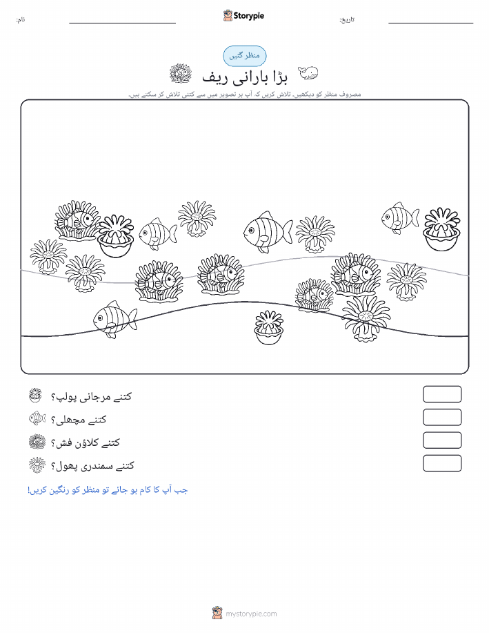 گنتی کا منظر