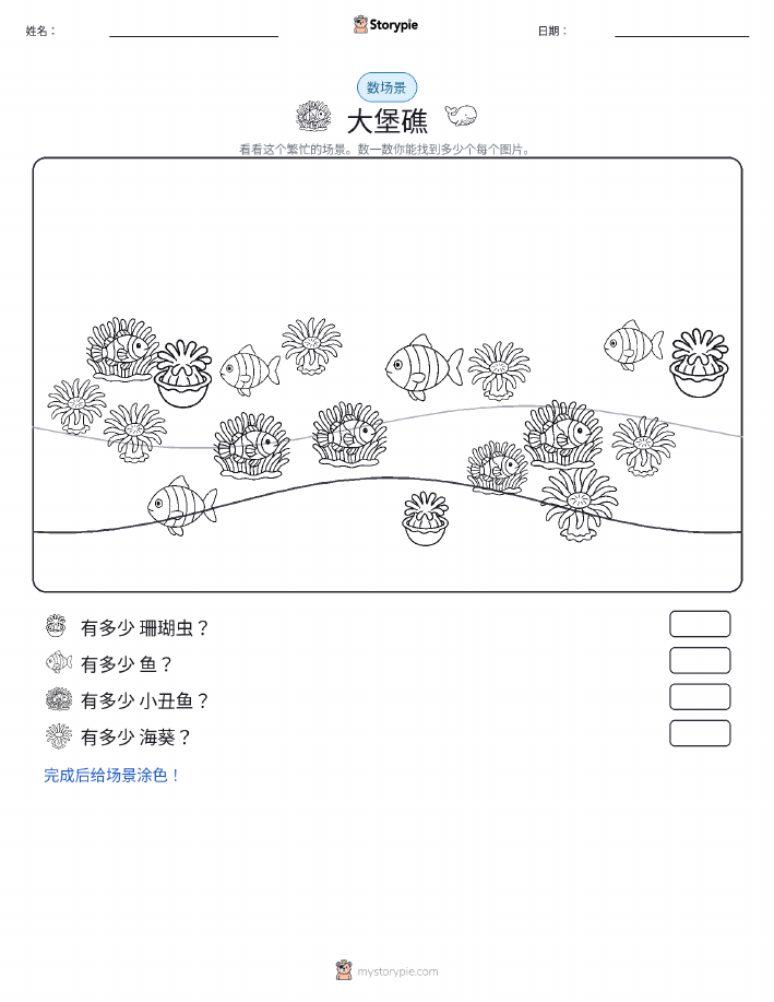 计数场景