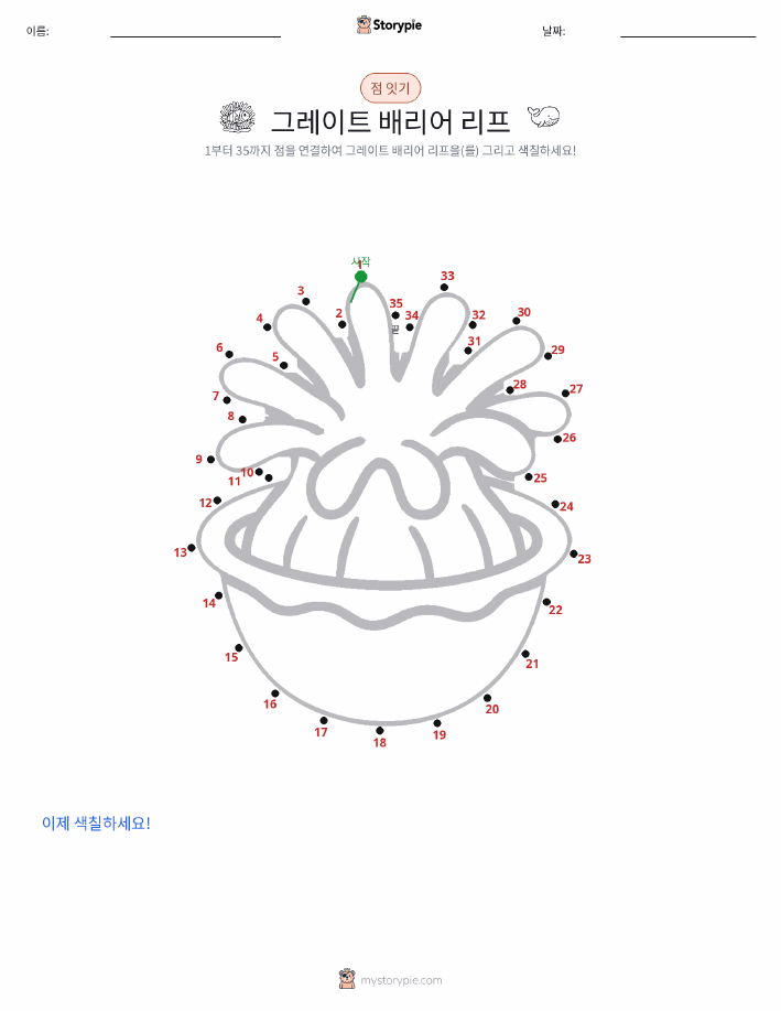 점 연결하기