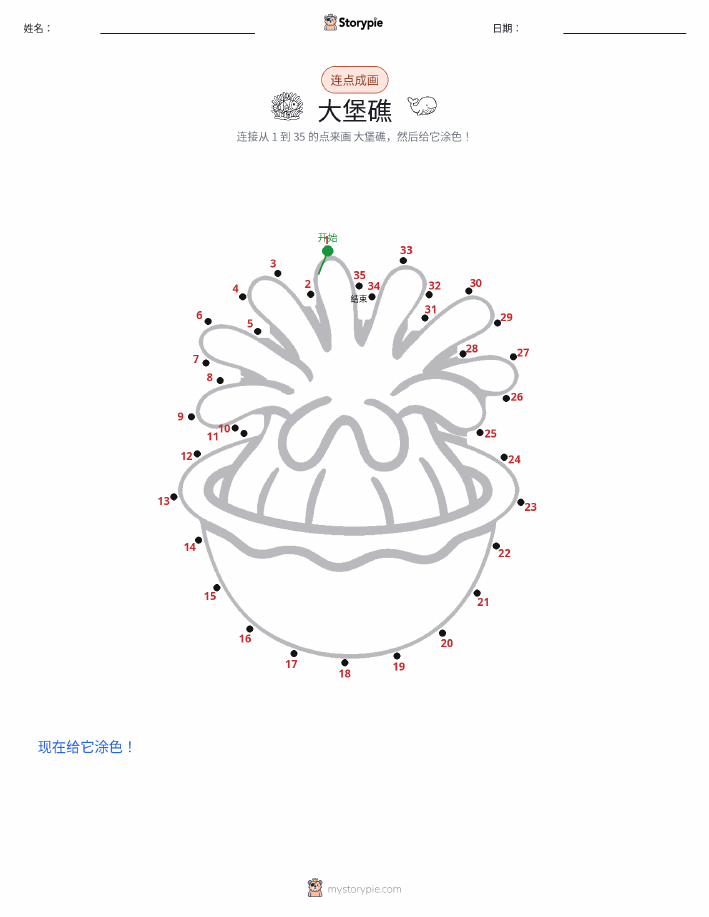 连点成线