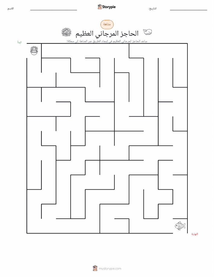 متاهة