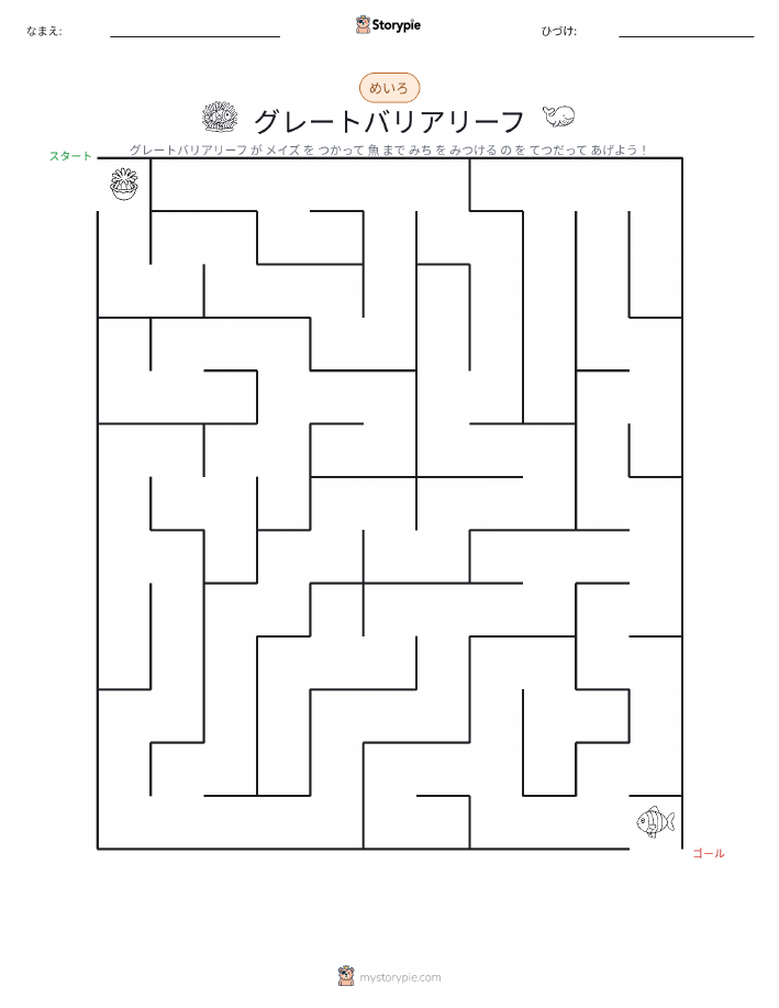 迷路