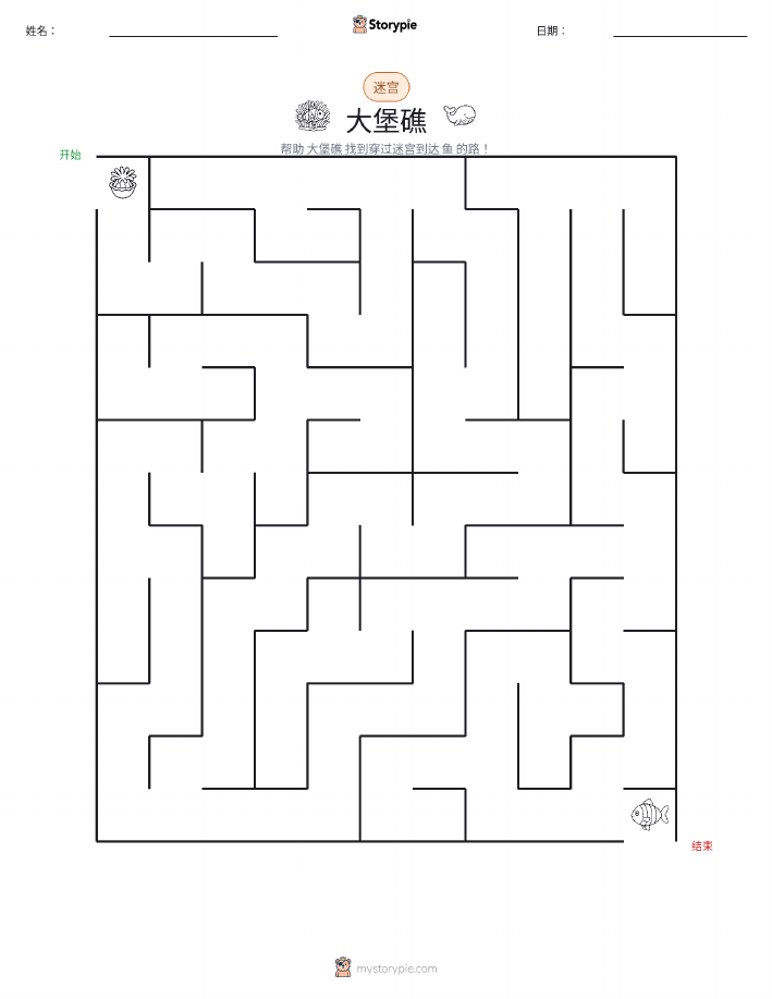 迷宫