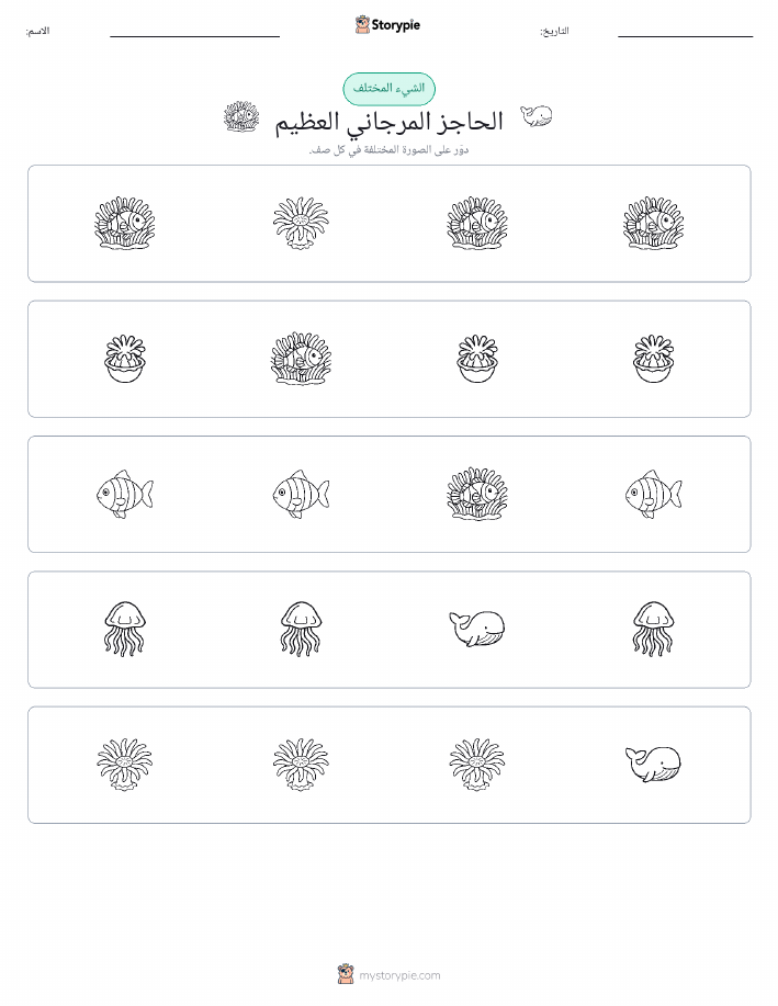 الغريب