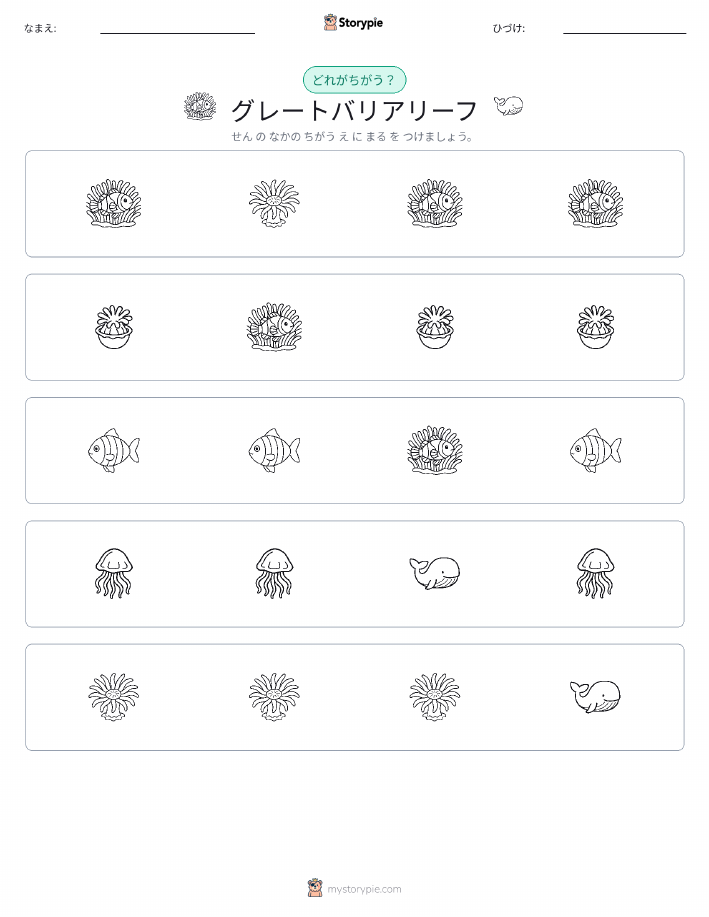 異なるものを見つけよう