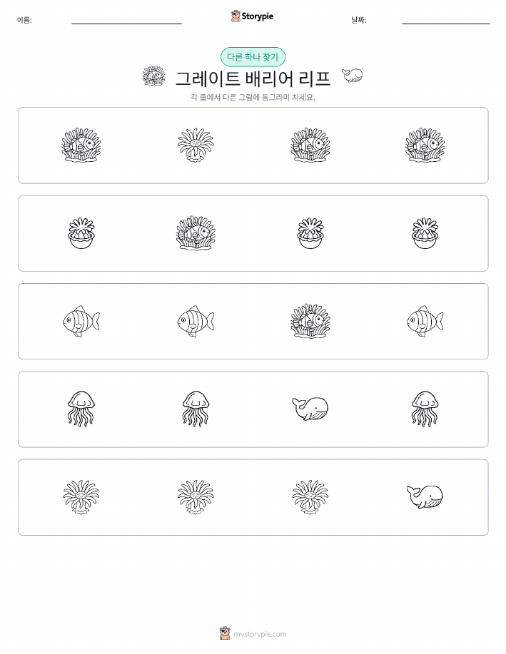 이상한 것 찾기
