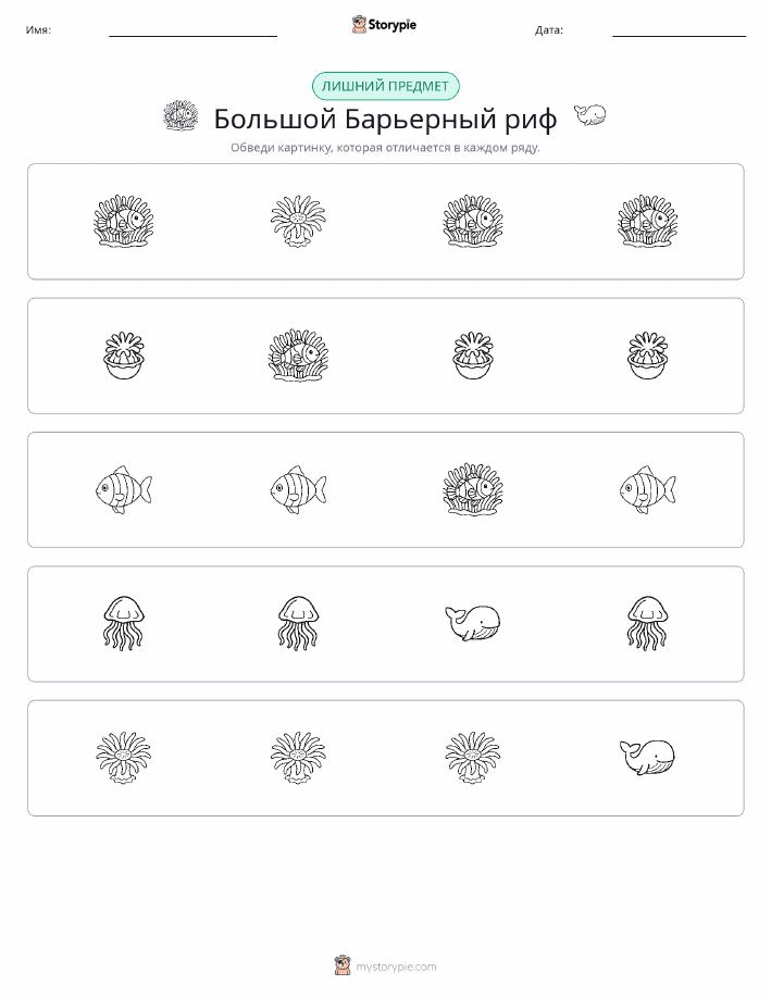 Непохожий