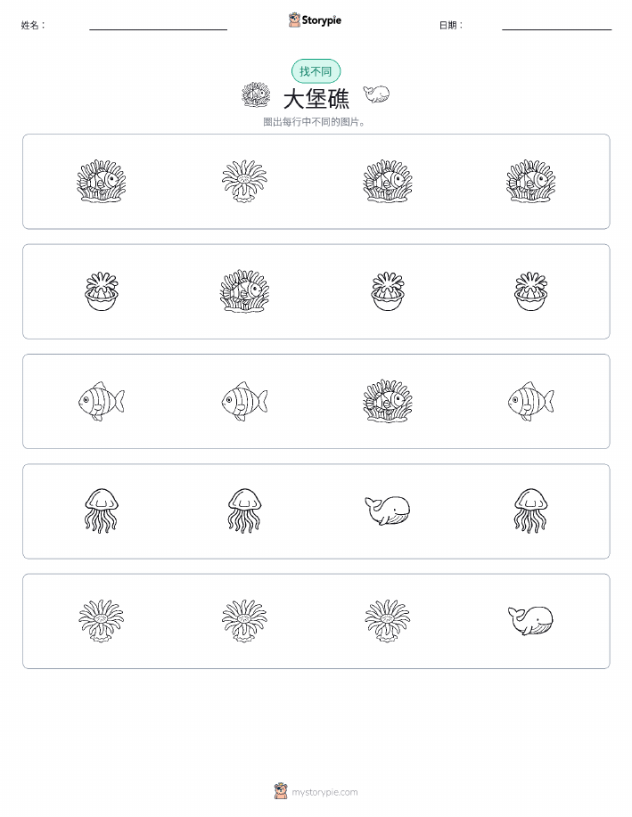 找不同