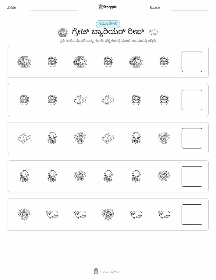 ಮಾದರಿಗಳು