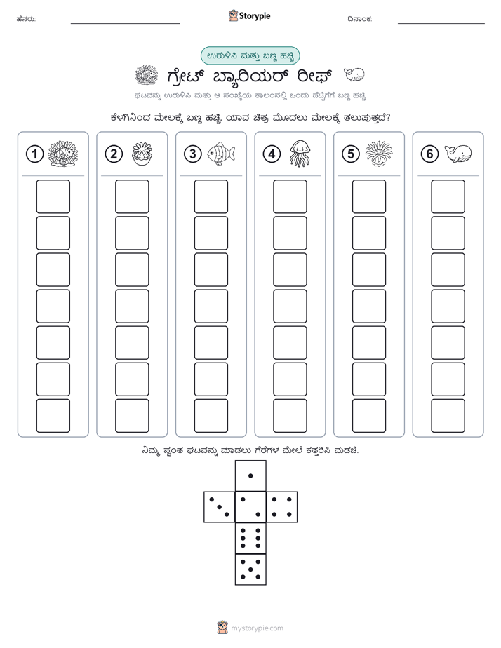 ರೋಲ್ & ಬಣ್ಣ