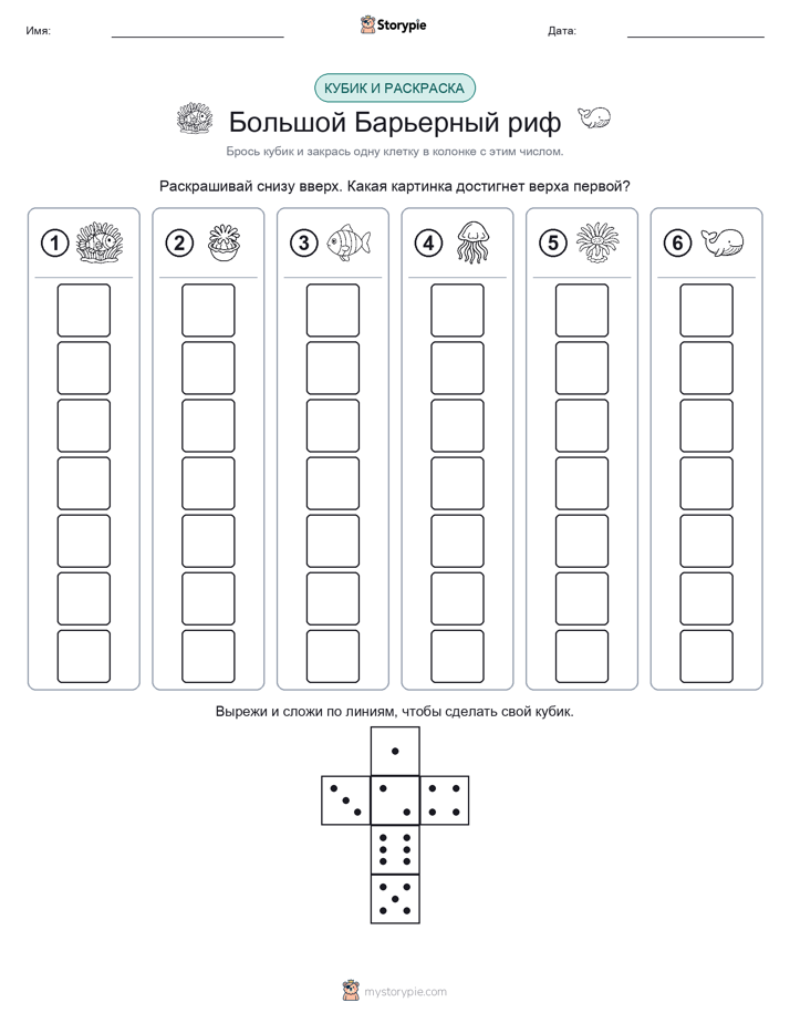 Катать и раскрашивать