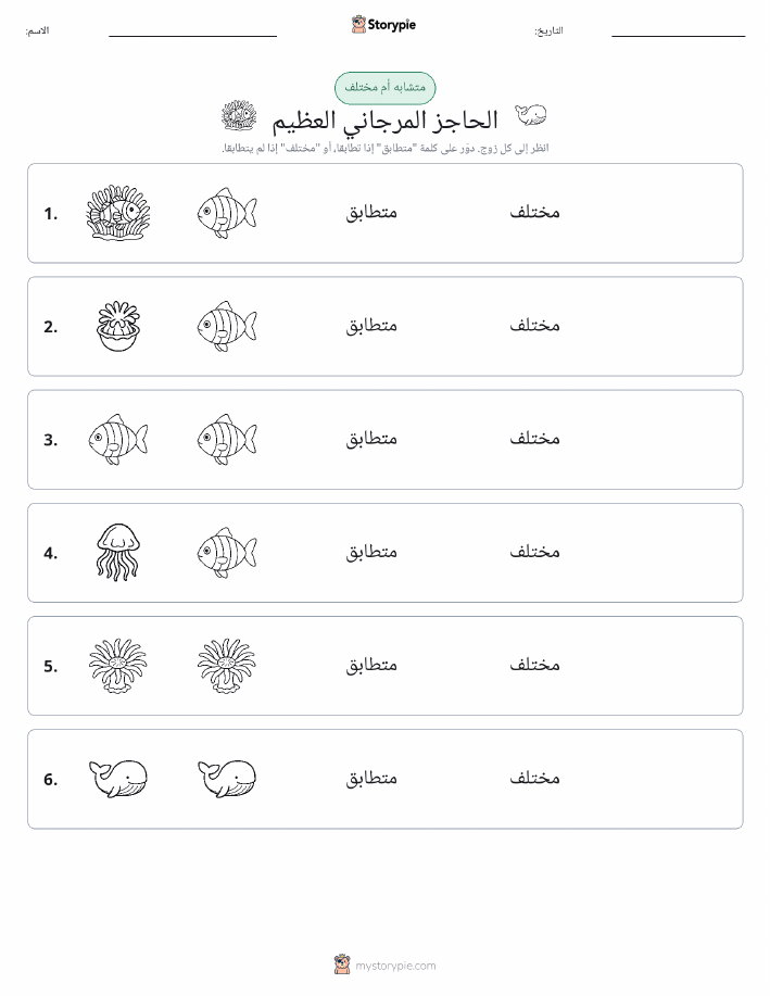 نفس أو مختلف