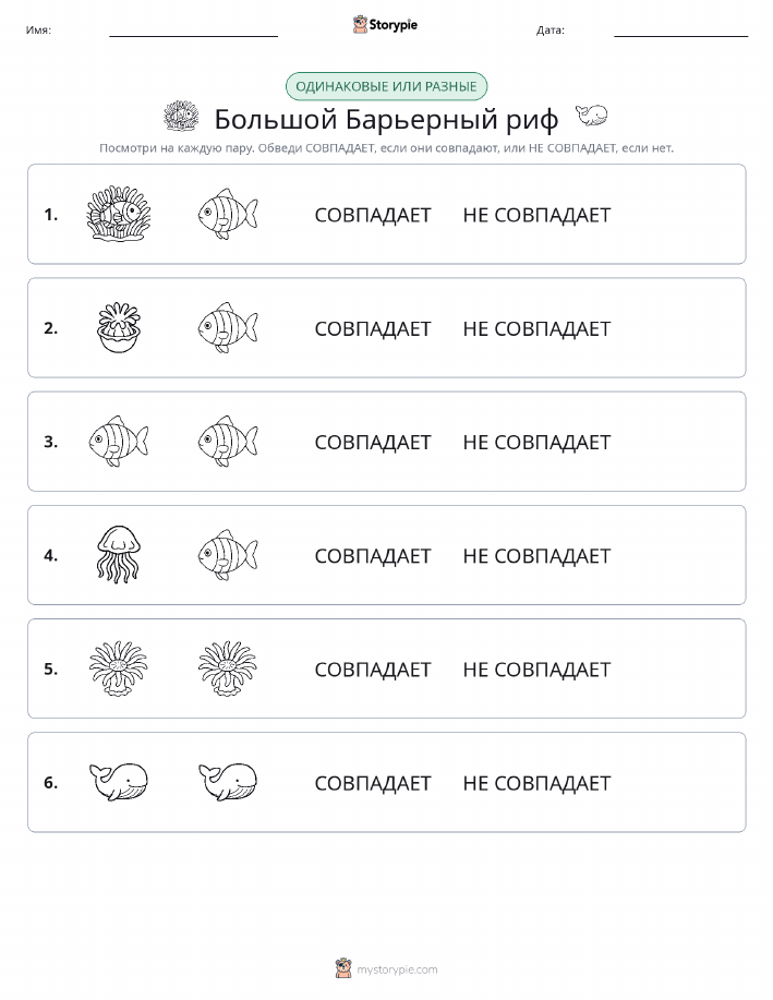 Одинаковое или разное