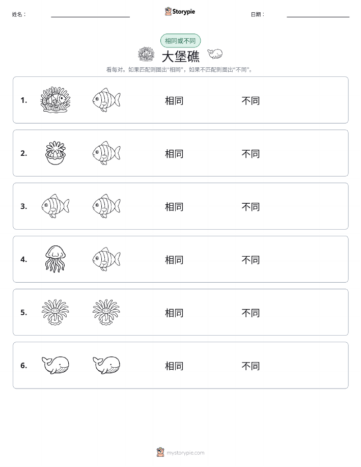 相同或不同