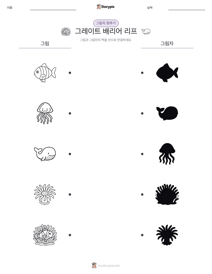그림자 맞추기