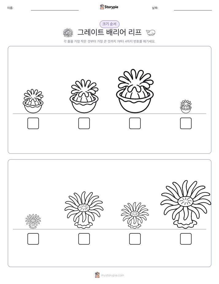 크기 순서