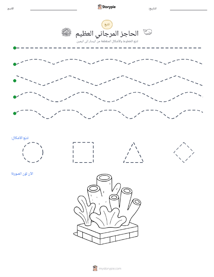 تتبع