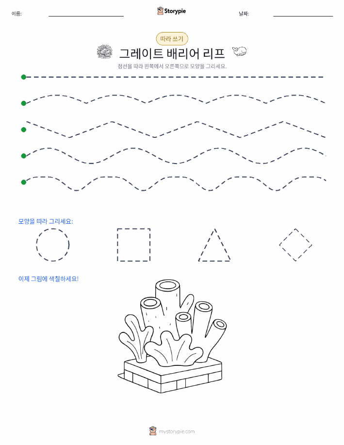 따라 쓰기