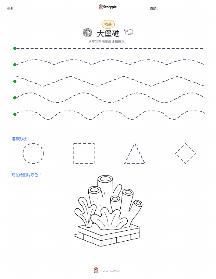 描摹