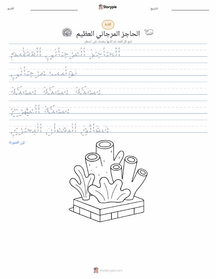 تمرين الكتابة