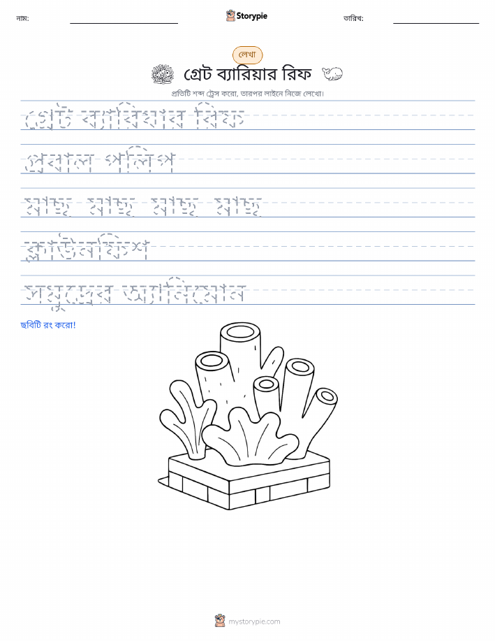 লেখার অনুশীলন