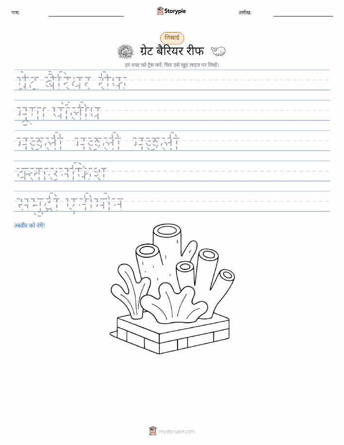 लेखन अभ्यास