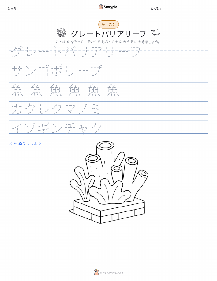 書き取り練習
