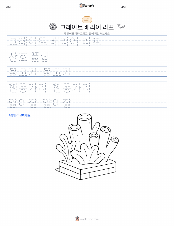 쓰기 연습