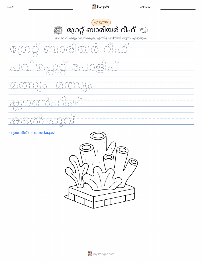 എഴുത്ത് പരിശീലനം